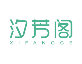汐芳阁 第27类地毯席垫商标图样