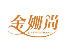 金姗尚 第27类地毯席垫商标图样