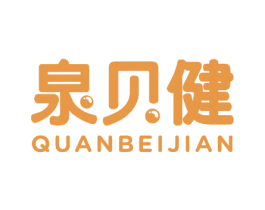 泉贝健 第27类地毯席垫商标图样