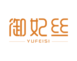 御妃丝 第27类地毯席垫商标图样