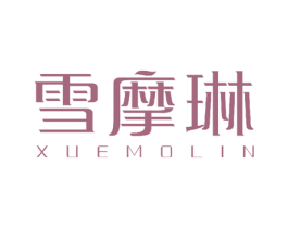 雪摩琳 第26类花边配饰商标图样