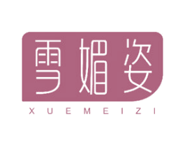 雪媚姿 第26类花边配饰商标图样