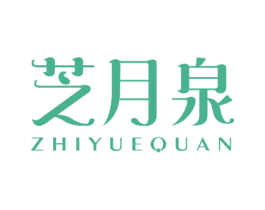 芝月泉 第26类花边配饰商标图样
