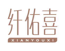 纤佑喜 第27类地毯席垫商标图样