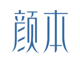 颜本 第27类地毯席垫商标图样