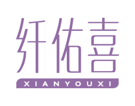 纤佑喜 第26类花边配饰商标图样