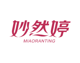 妙然婷 第25类服装鞋帽商标图样