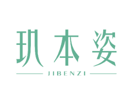 玑本姿 第25类服装鞋帽商标图样