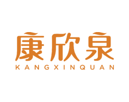 康欣泉 第24类布料床单商标图样
