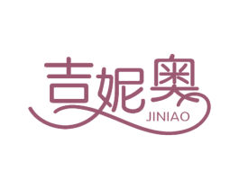 吉妮奥 第24类布料床单商标图样