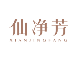 仙净芳 第24类布料床单商标图样