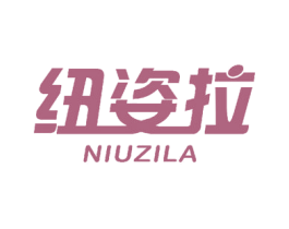 纽姿拉 第24类布料床单商标图样