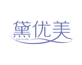 黛优美 第23类纺织纱线商标图样