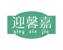 迎馨嘉 第21类厨房洁具商标图样