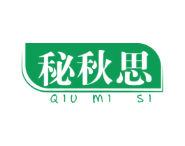 秘秋思 QIU MI SI 第21类厨房洁具商标图样