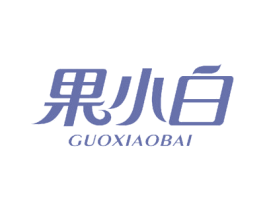 果小白 第20类家具商标图样