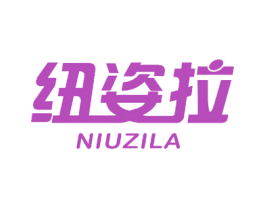 纽姿拉 第20类家具商标图样