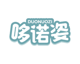 哆诺姿 第20类家具商标图样
