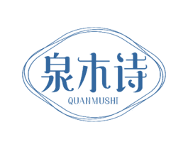 泉木诗 第25类服装鞋帽商标图样