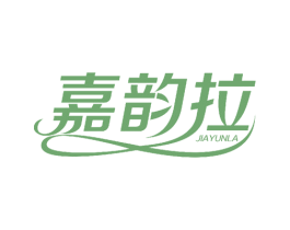 嘉韵拉 第25类服装鞋帽商标图样