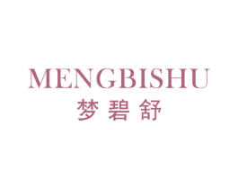 梦碧舒 第25类服装鞋帽商标图样