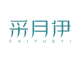 采月伊 第25类服装鞋帽商标图样