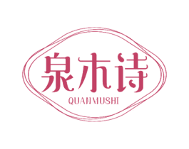 泉木诗 第24类布料床单商标图样