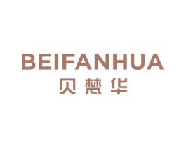 贝梵华 第24类布料床单商标图样