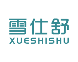雪仕舒 第24类布料床单商标图样