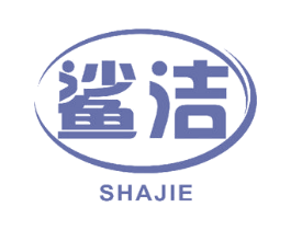 鲨洁 第24类布料床单商标图样