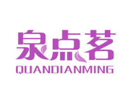 泉点茗 第24类布料床单商标图样