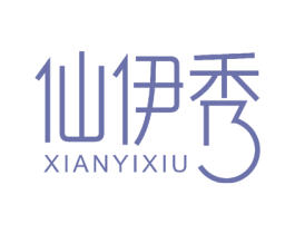仙伊秀 第24类布料床单商标图样