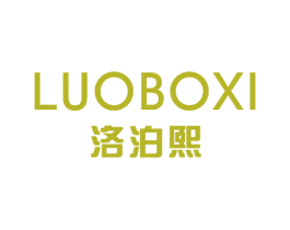 洛泊熙 第24类布料床单商标图样