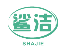 鲨洁 第23类纺织纱线商标图样
