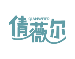 倩薇尔 第21类厨房洁具商标图样