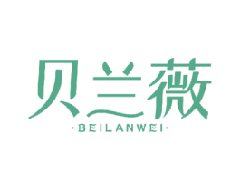 贝兰薇 第20类家具商标图样