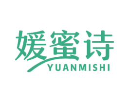 媛蜜诗 第24类布料床单商标图样