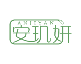 安玑妍 第24类布料床单商标图样