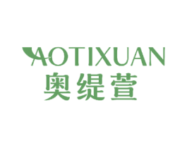 奥缇萱 第24类布料床单商标图样
