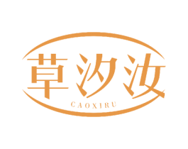 草汐汝 第24类布料床单商标图样