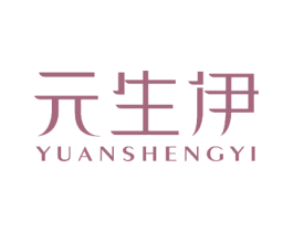 元生伊 第24类布料床单商标图样