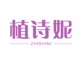 植诗妮 第24类布料床单商标图样
