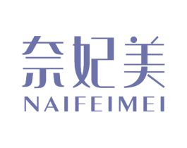 奈妃美 第19类建筑材料商标图样