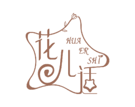 花儿适 第18类皮革箱包商标图样