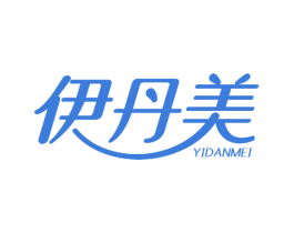 伊丹美 第17类橡胶制品商标图样