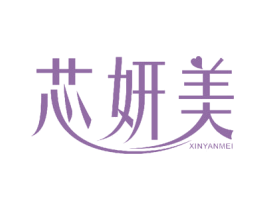 芯妍美 第14类珠宝钟表商标图样