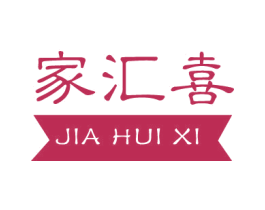 家汇喜 第12类运输工具商标图样