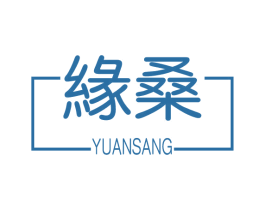 缘桑 第9类科学仪器商标图样