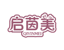 启茵美 第20类家具商标图样