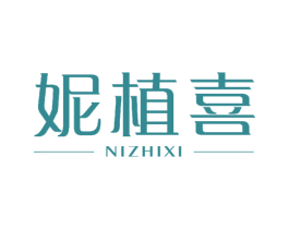 妮植喜 第19类建筑材料商标图样
